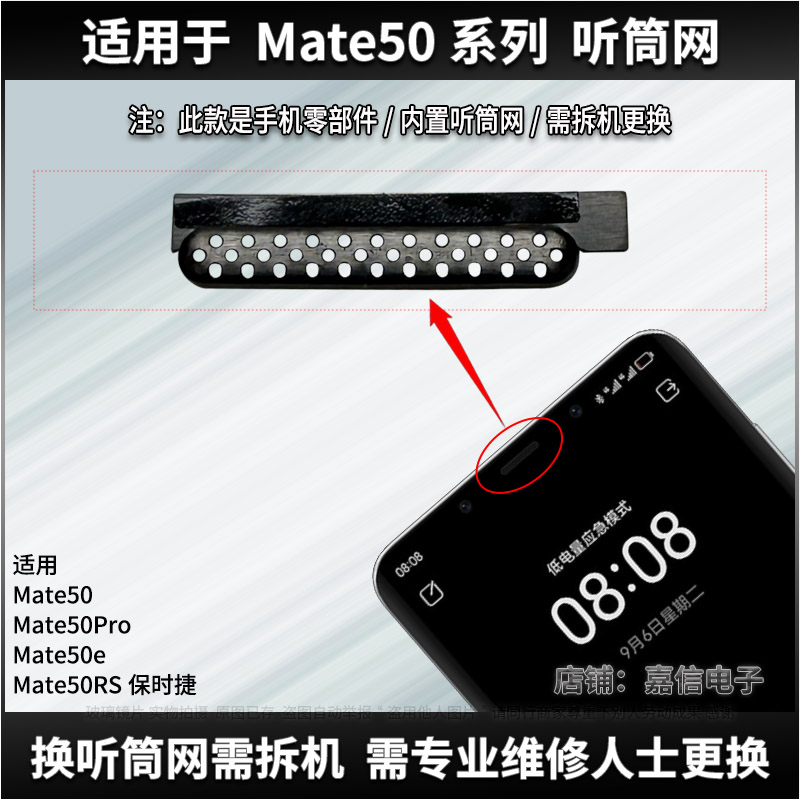 适用于华为Mate50 Pro听筒网 RS顶部铁网罩手机屏幕前内置防尘网