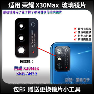 适用于荣耀X30Max后置摄像头玻璃镜片 KKG-AN70照相机镜面 镜头盖
