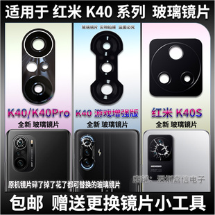 K40pro后置照相机镜面镜头盖 适用于 小米红米K40摄像头玻璃镜片