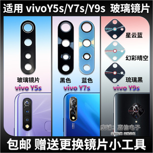 Y7S后摄像头玻璃镜片 适用 Y9S 镜头盖 vivo 步步高Y5s照相机镜面