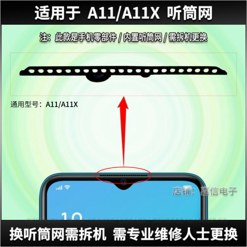 适用于A11/A11X听筒网