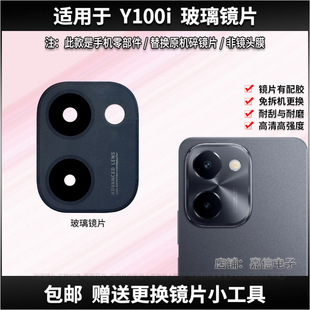 适用于vivo Y100i摄像头镜片 Y100i手机后置照相机玻璃镜面镜头盖