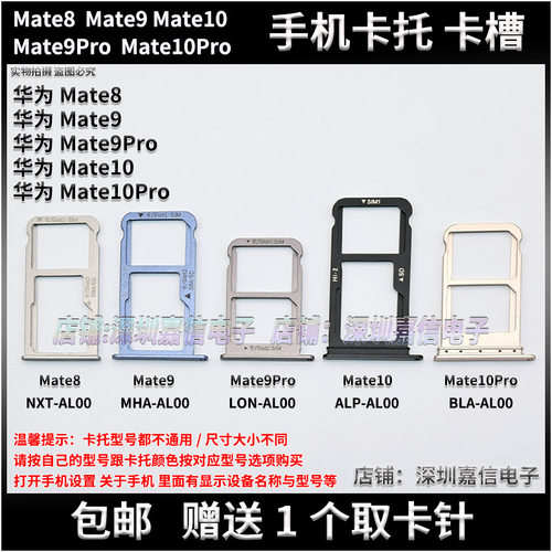 华为Mate8910pro手机sim卡托