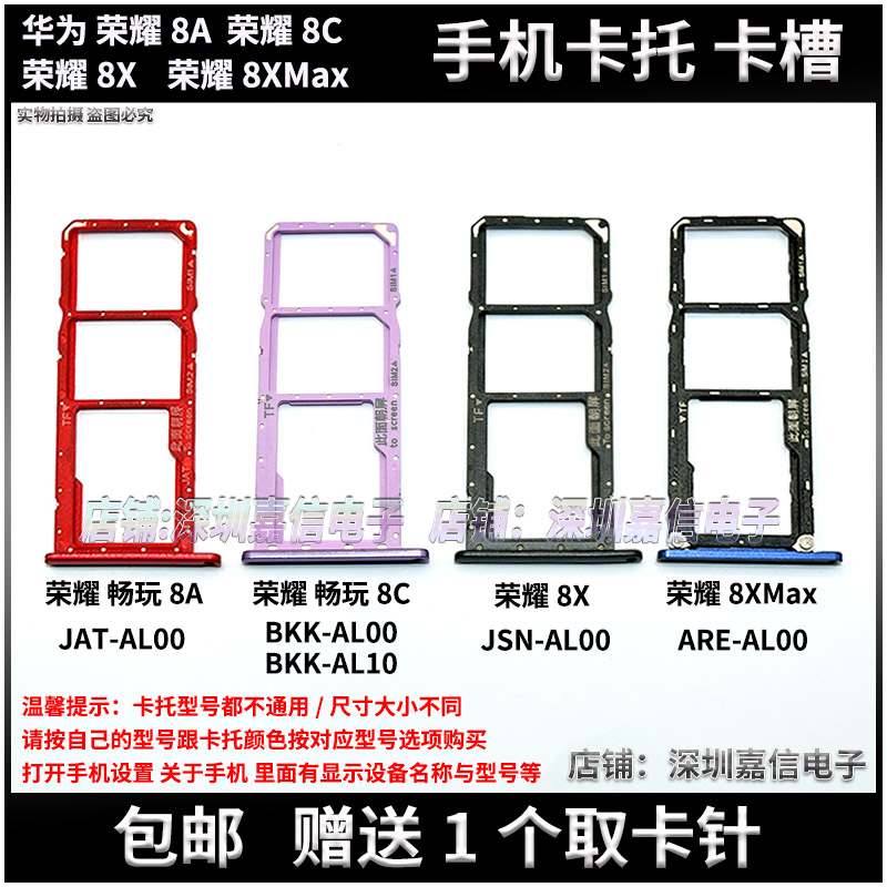 华为荣耀8ACXmax手机sim卡托