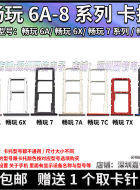 适用 华为荣耀畅玩6X 6A 7x 7C 7A 卡托 畅玩8卡槽 手机插卡拖座