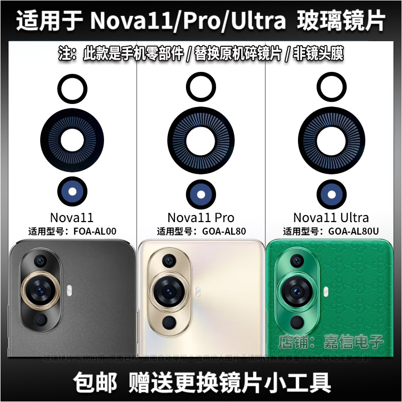 适用于华为Nova11/11Pro玻璃镜片