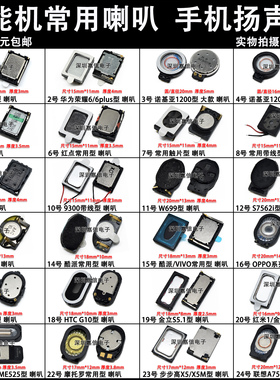 适用国产智能手机扬声器 vivo HTC 酷派金立华为oppo手机常用喇叭