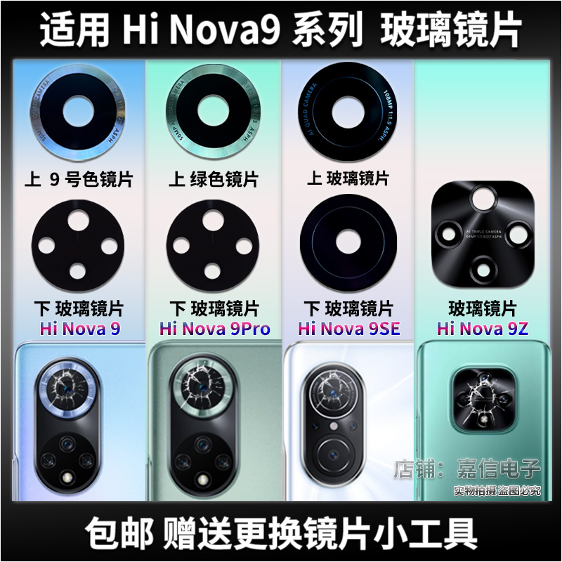 HiNova9/9Pro玻璃镜片镜面