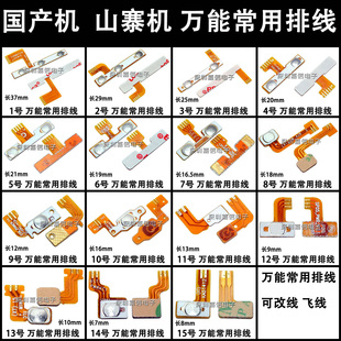 智能机 山寨机开机排线电源按键可改线 国产机 开机排线 适用万能