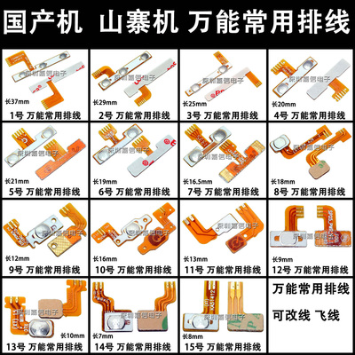 万能电源按键开机排线