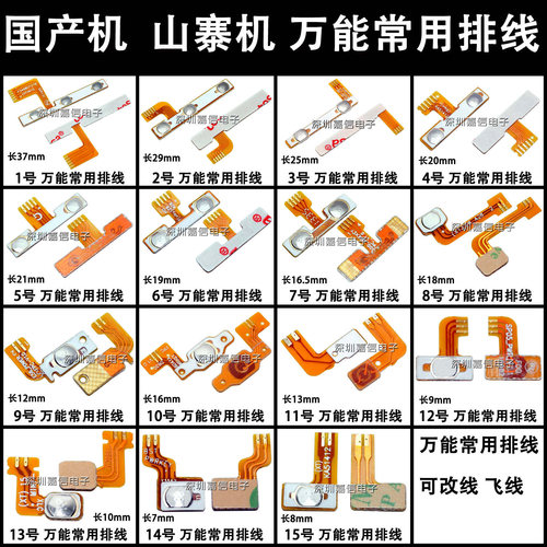 万能电源按键开机排线