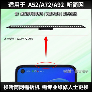 适用于OPPOA72 A92 A52听筒网听筒铁罩 手机防尘网 听筒防尘罩