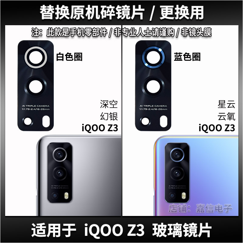 适用于vivo iQOO Z3后置摄像头玻璃镜片 iqoo z3照相机镜面镜头盖