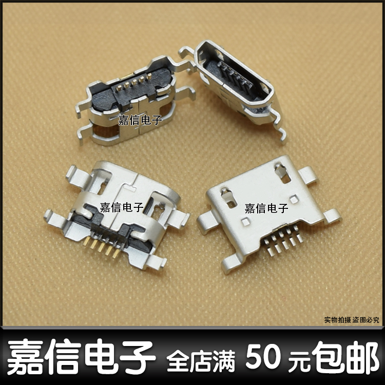 华为尾插充电接口