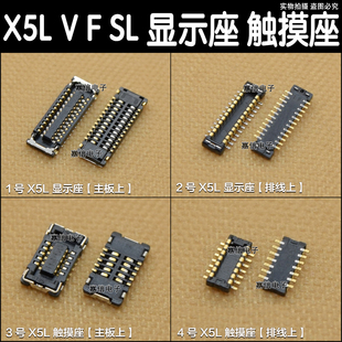 X5F 适用步步高vivo X5V 液晶座触摸座 X5SL X5L主板显示内联座子