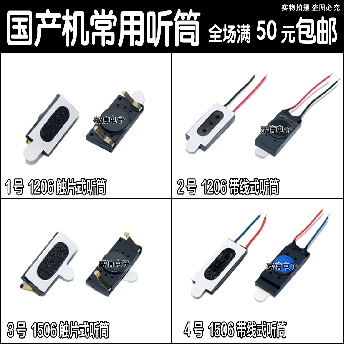 国产手机通用听筒 山寨机听筒 老人机听筒1506 1206触片 带线听筒