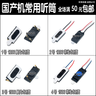 国产手机通用听筒 山寨机听筒 老人机听筒1506 1206触片 带线听筒