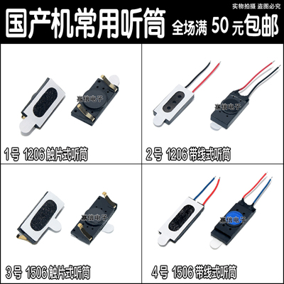 国产通用老人机听筒