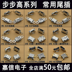 适用于vivo X7 X9 X3V X3T Y55 V3Max X5 X5Max X3尾插 充电接口