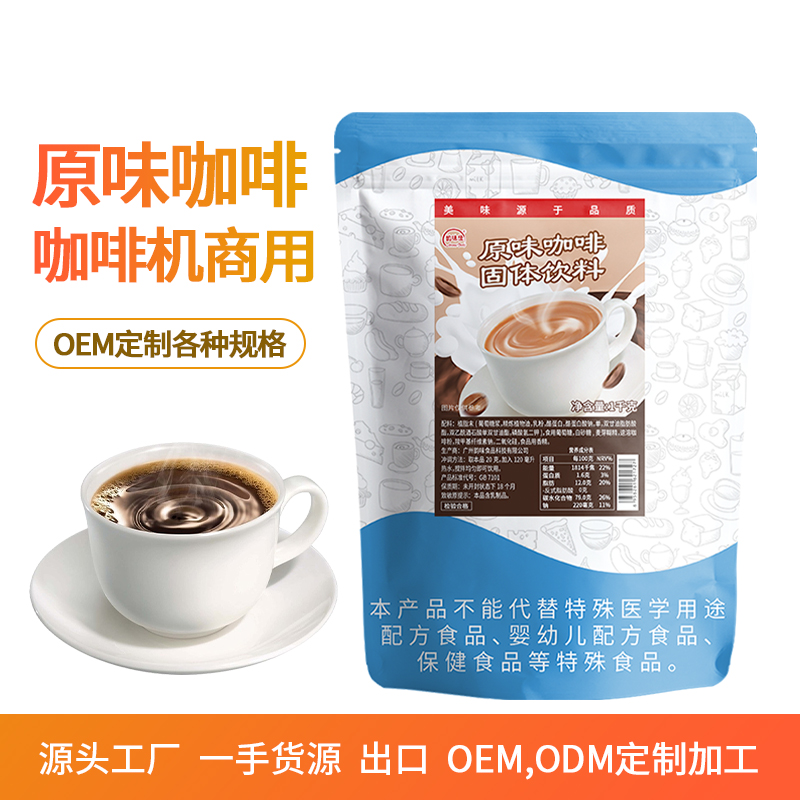 韵味佳速溶咖啡粉原味餐饮原料