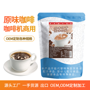 韵味速溶咖啡粉原味拿铁味袋装 商用咖啡饮料机一体机餐饮原料1kg