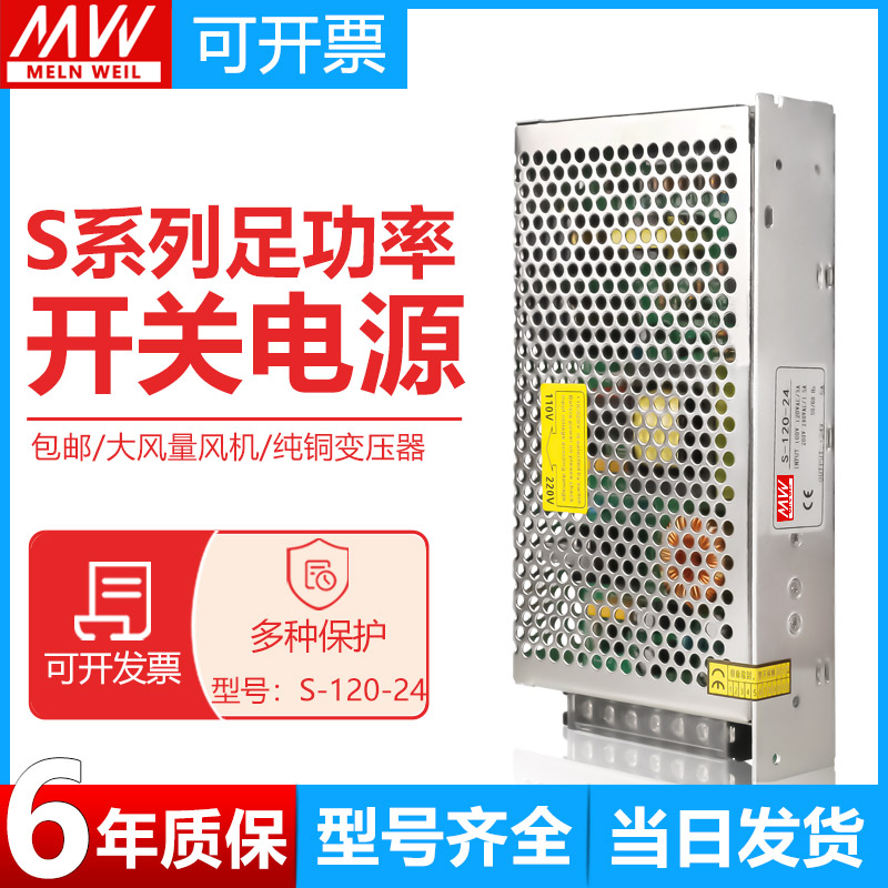 明纬开关电源S-120-24V5A12V10A5V15V18V48变压器120W/AC220V转DC