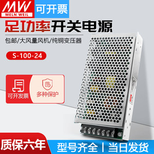 明纬100W开关电源S-100-24V4.5A/5V12V15V18V36V48V变压器DC直流