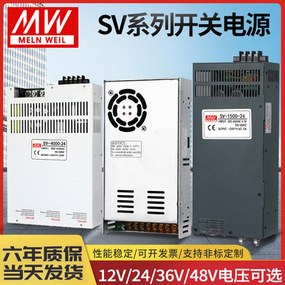 明纬380V转直流12V24V36V48V开关电源SV-350/500/1000/2000W60V80