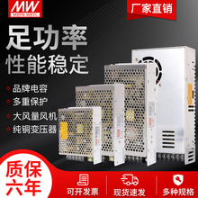明伟220转24V/12V直流5V开关电源S-35/50/120/150/200/350W变压器