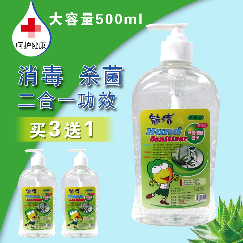 买3送1魅洁免洗洗手液儿童杀菌消毒免水洗消毒液速干凝胶500ml装|ruв категории туалетные чище/санитарно - гигиенических салфеток/бумага/Ароматерапия, шампунь/человек чистой, Очистка тела, санитайзер - от Buy2taobao.com для оказания профессиональной услуги покупки агента Taobao