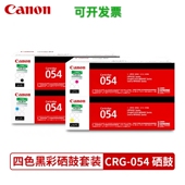 硒鼓佳能MF641cw 643 645 佳能054原装 623 621打印机硒鼓