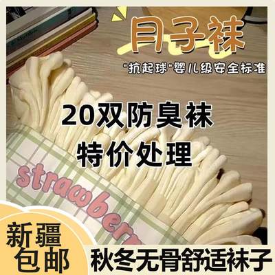 @新疆包邮白色堆堆袜子女中筒女娃秋冬款无骨袜夏季薄款月子长袜