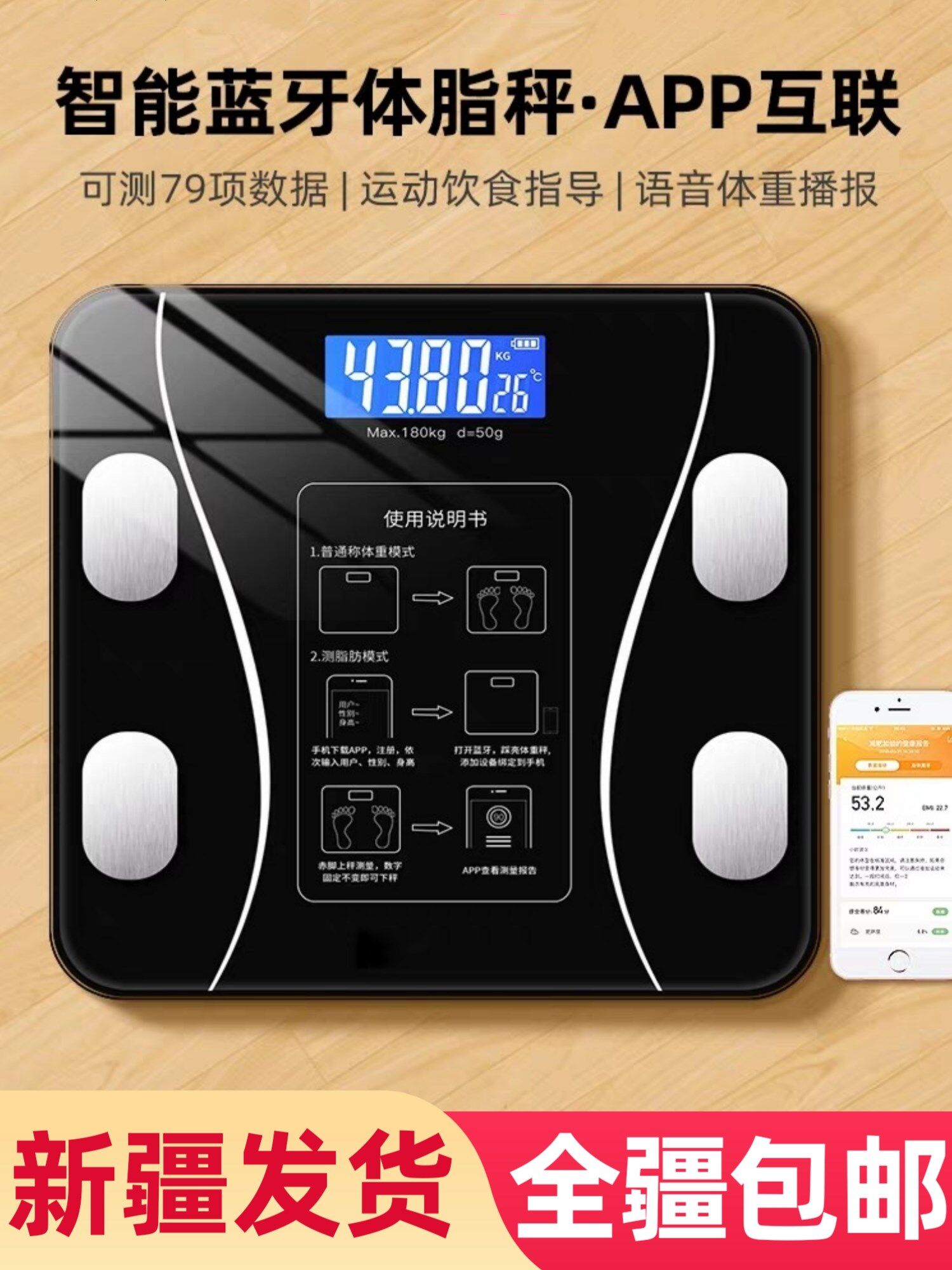 [新疆包邮]电子秤体重秤家用精准人体秤称体重计电子称智能体脂秤