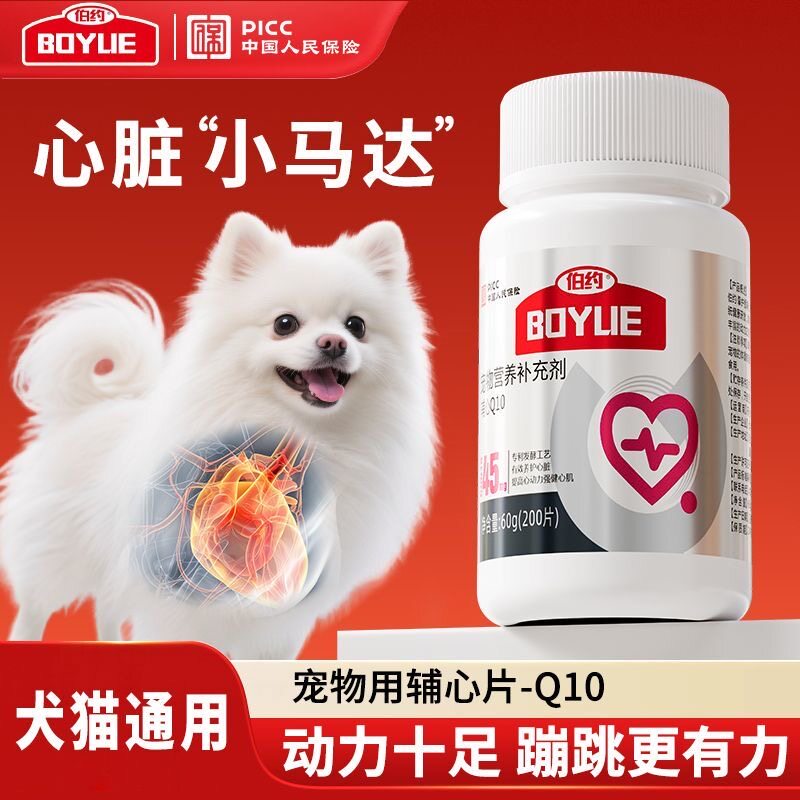 宠物辅酶Q10狗狗猫咪保护心脏肥厚老年心肌养护营养保健品