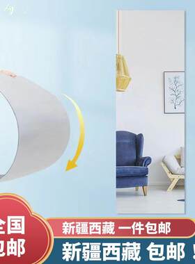 @新疆西藏包邮亚克力软镜子自粘可贴墙穿衣镜宿舍服装店试衣镜家