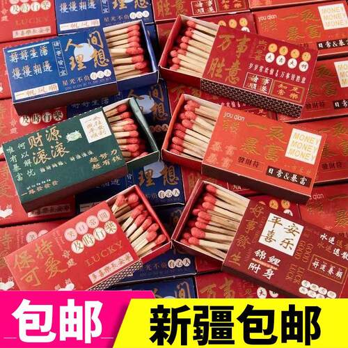 ￥新疆包邮西藏个性时尚创意火柴户外野炊应急一次性火柴老式怀旧