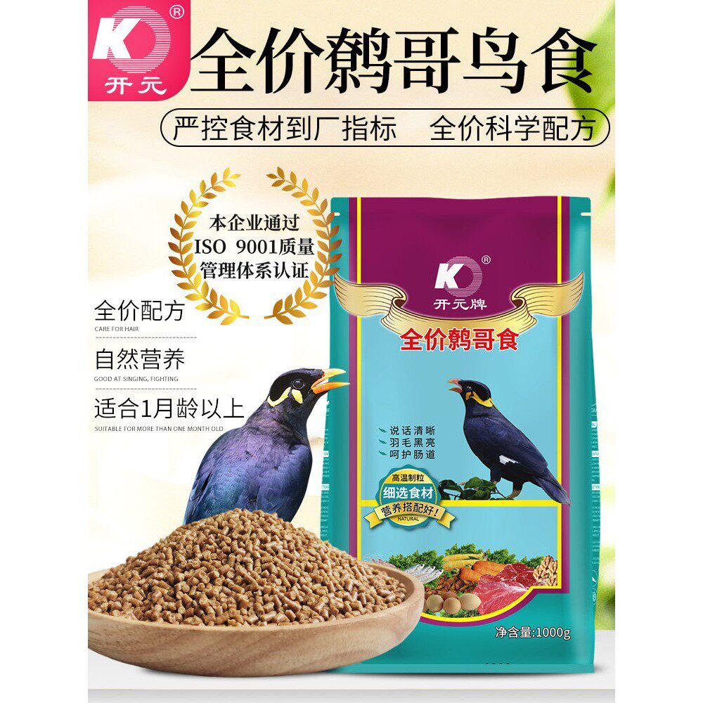 开元全价八哥食品八哥专用鸟食鸟食助手鸟食益生菌营养鸟食谷物