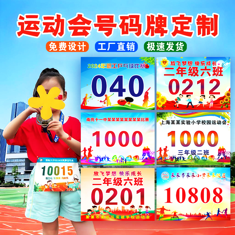 运动会号码布马拉松运动员背号