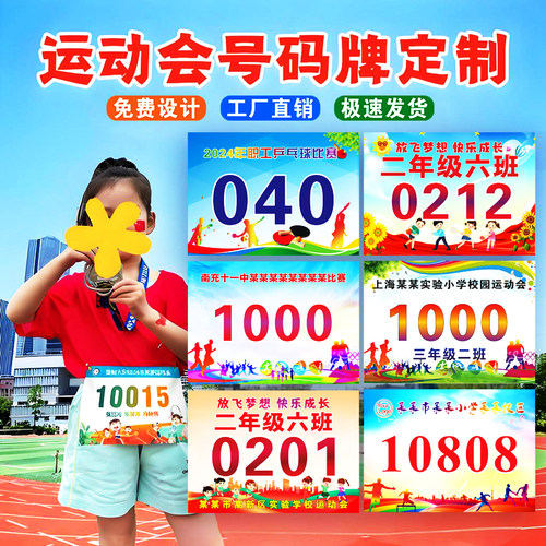 运动会号码布马拉松运动员背号