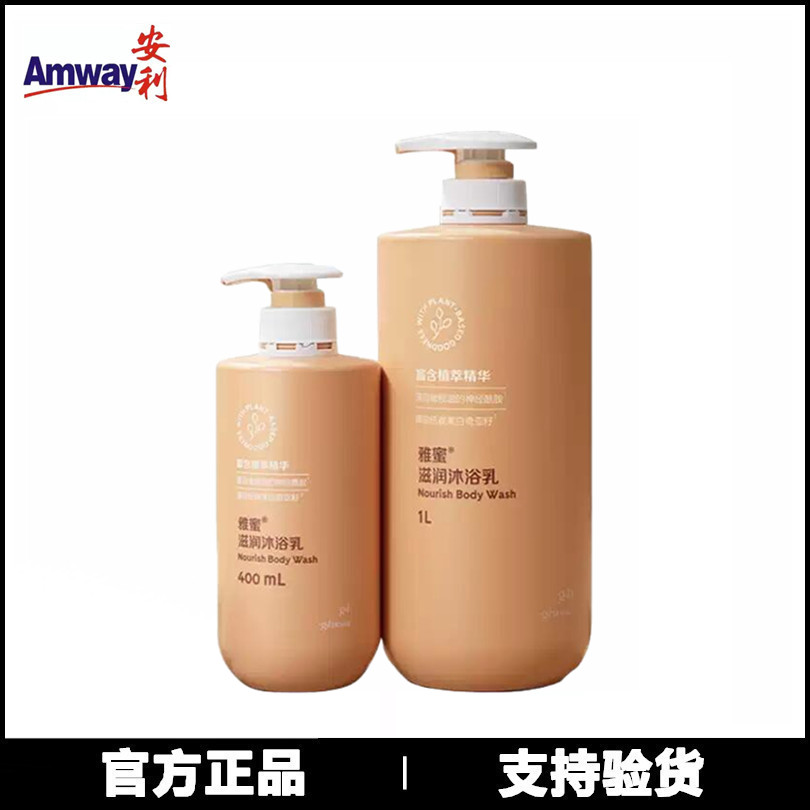 安利雅蜜滋润沐浴乳润肤沐浴露保湿沐浴液官网正品留香1L家庭装