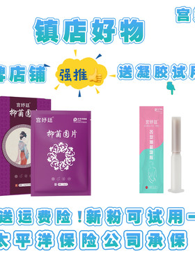 (排毒)宫妤廷拉线丸私密护理保养女性妇科排毒排脏去味正品