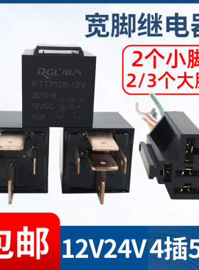12v继电器24v4脚5脚80A常开常闭汽车宽脚大小插脚纯铜防水大电流