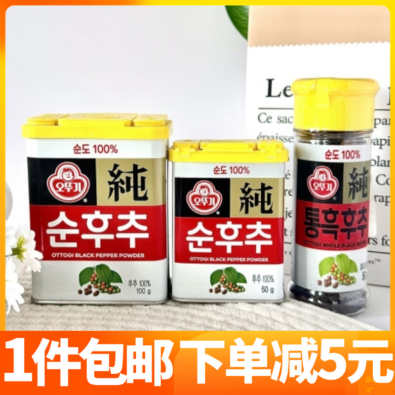 韩国不倒翁黑胡椒粉牛排料理韩式烤肉拌菜调味料铁盒装纯胡椒粒