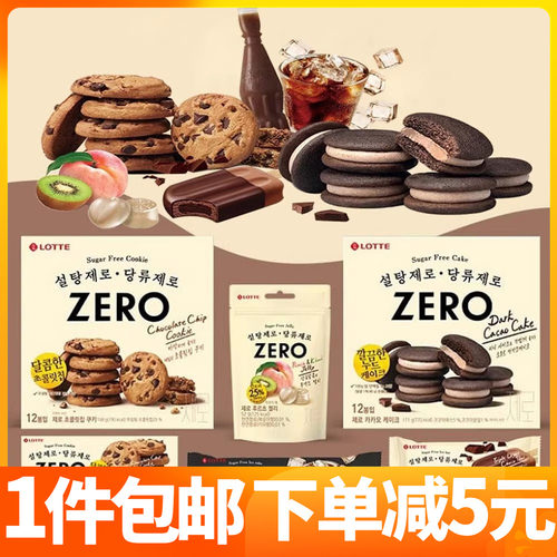 糖Zero巧克力曲奇夹心饼干