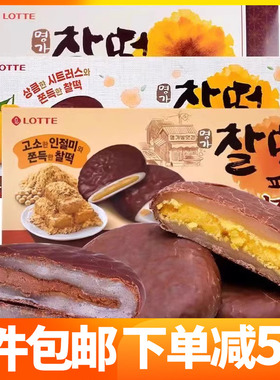 韩国LOTTE乐天糯米滋夹心派巧克力打糕派柑橘年糕点心红豆饼麻薯