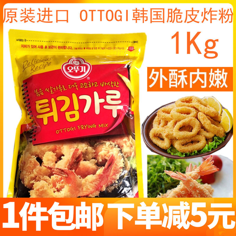 韩国不倒翁香酥韩式炸饼粉裹粉天妇罗粉烘焙原料香酥炸虾炸蔬菜