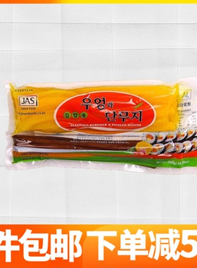 JAS进安韩国正宗寿司紫菜包饭卷饭专用切条黄萝卜条牛蒡腌渍300g