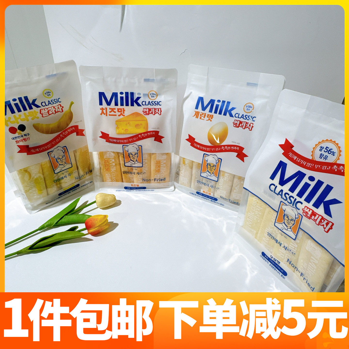韩国Milk牛奶雪米饼芝士鸡蛋香蕉健康非油炸低卡儿童孕妇零食品
