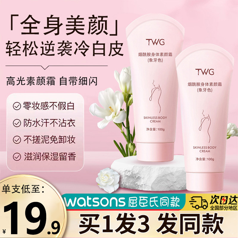 一抹全身嫩白！烟酰胺身体素颜霜保湿滋润持久留香提亮肤色身体乳