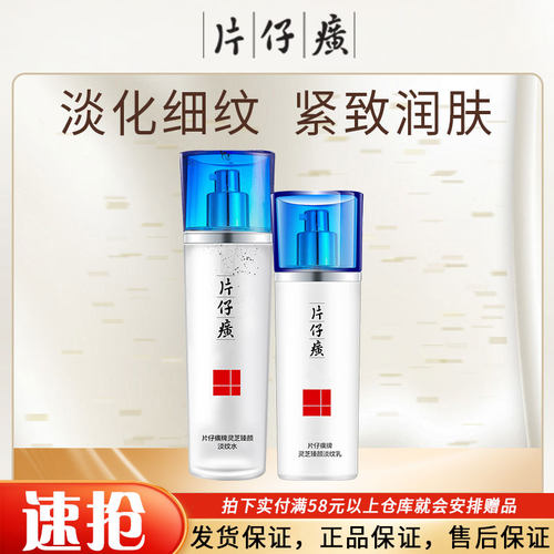 片仔癀抗衰抗皱120ml+100ml淡纹